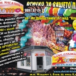 Фойерверки